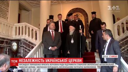 Порошенко будет просить патриарха Варфоломея признать независимость украинской церкви