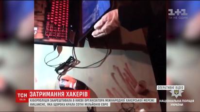 В Киеве задержали одного из самых опасных хакеров мира