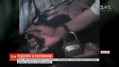 Матери, которая сажала дочь на цепь, объявили подозрение в пытках