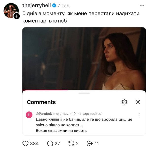 Допис Jerry Heil / © threads.com/@thejerryheil