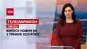 Телемарафон 08:00 за 3 травня: новини ТСН, гості - Сергій Братчук, Любов Цибульска