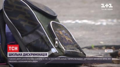 В школах Днепра детей льготных категорий и малышей, за которых платят родители, кормят по-разному