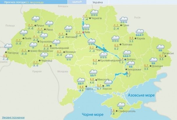 Прогноз погоды в Украине на 13 ноября 2016 года / © Укргидрометцентр