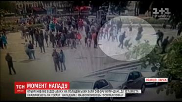 З'явилось жорстоке відео нападу ісламіста на поліцейських у Парижі