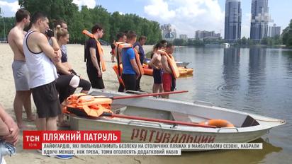 Пляжний патруль: рятувальників готують до спекотного сезону у Києві