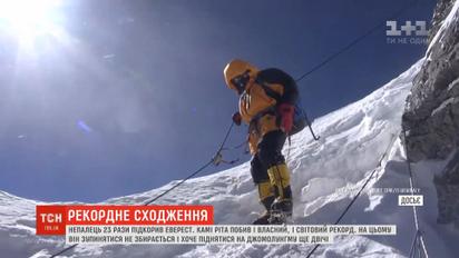 Непальський альпініст-провідник підкорив Еверест 24-й раз
