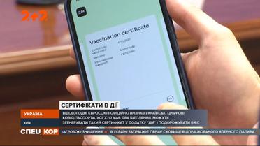 Как сгенерировать COVID-сертификат в приложении "Дія"