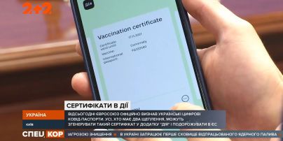 Как сгенерировать COVID-сертификат в приложении "Дія"