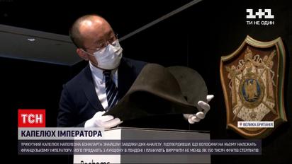 Новини України: трикутний капелюх Наполеона виставили на аукціон у Лондоні