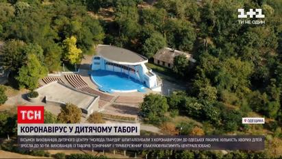 Новини України: у 4 дітей з одеського табору виявили "Дельту"