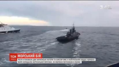 Атака РФ в Азовском море: ТСН.Тиждень выяснял цель рискованного военного похода