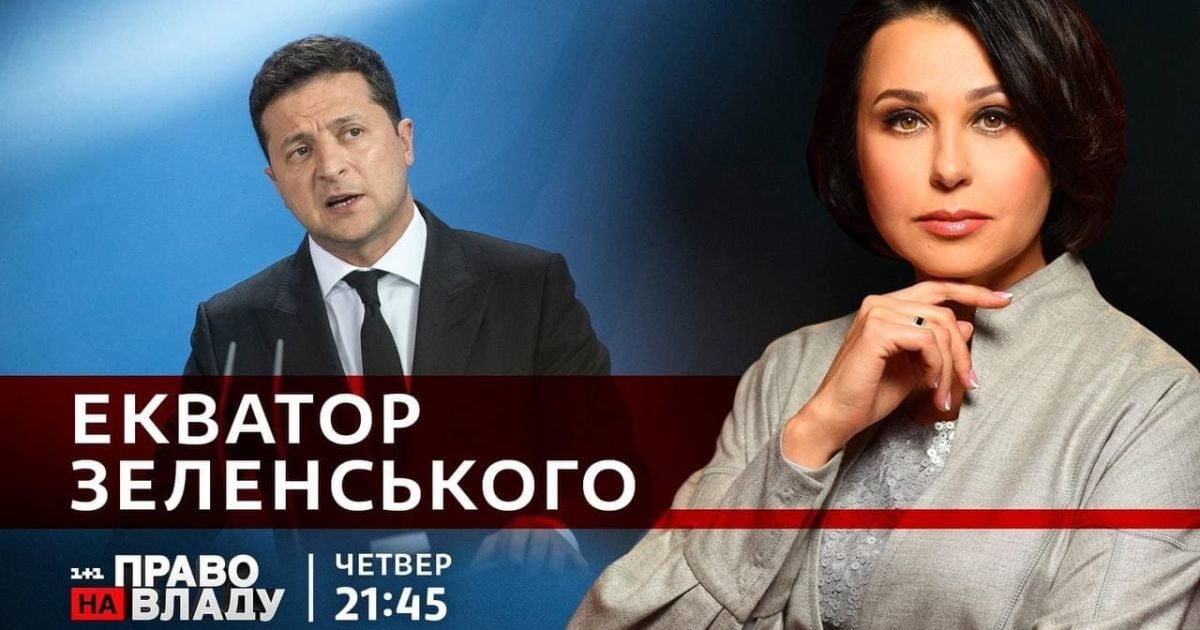 У  "Праві на владу" 18 листопада обговорять екватор президентства Зеленського