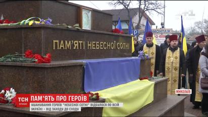 В городах Украины почтили память героев, погибших на Майдане