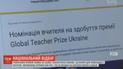 Украинские учителя могут побороться за признание и приз в 250 тысяч гривен