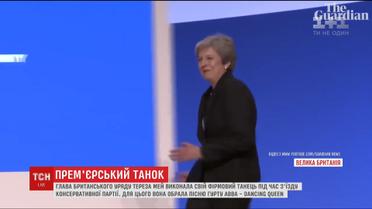 Тереза Мэй ворвалась в зал съезда Консервативной партии со своими фирменными танцевальными движениями