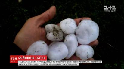 Град розміром з м'ячик для гольфу пошкодив житло та авто у двох областях України