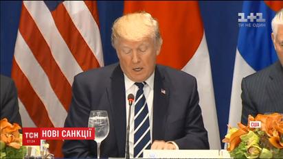 Трамп принял новые санкции против КНДР