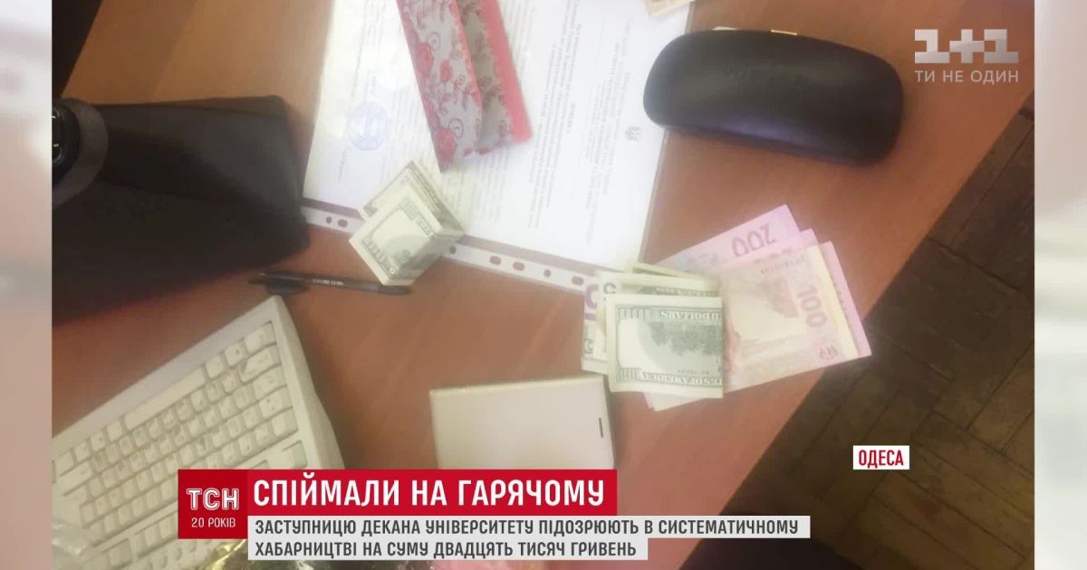 Задержали заместительницу декана одесского университета имени мечникова по подозрению во взяточничестве