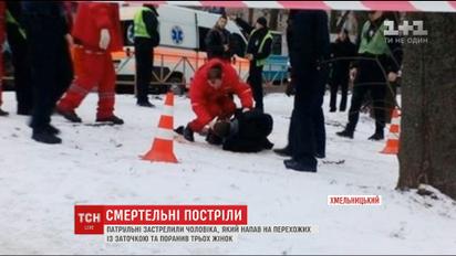 У Хмельницькому поліцейські відкрили вогонь по чоловікові, який поранив трьох жінок