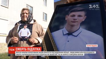 В Прилуках требуют расследовать смерть 14-летнего парня как убийство