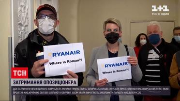 Новини світу: європейські країни назвали дії Мінська повітряним піратством