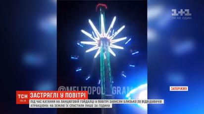 У Кирилівці відвідувачі атракціону протягом години висіли на 25-метровій висоті