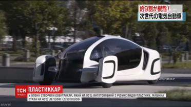 В Японии создали электрокар, на 90% изготовленный из различных видов пластика