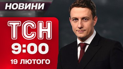 ТСН 09:00 новости 19 февраля. Взрыв в Киеве! Залужный шокировал! Бойкот Паралимпиады!