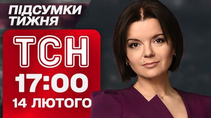 ТСН 17:00 14 лютого. Підсумки тижня. Сором на Олімпіаді! Отруєння нардепів і відлига!
