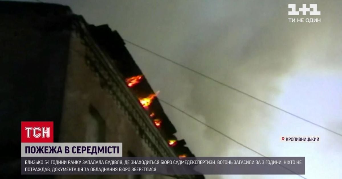 В Кропивницком произошел пожар в историческом здании