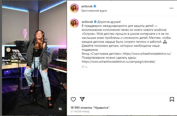 Ані Лорак допомагає Росії / © instagram.com/anilorak