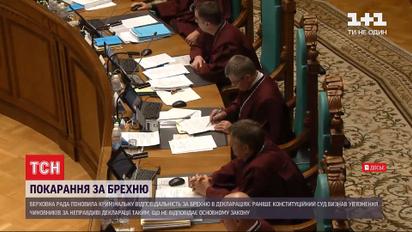 Верховная Рада вернула уголовную ответственность за ложь в декларациях