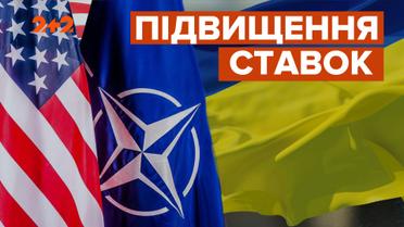 Сполучені Штати та НАТО офіційно відмовили Росії у вимозі не приймати Україну до лав Альянсу