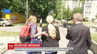 Уляна Супрун втекла від неприємних запитань журналістів щодо відсутності сироватки проти ботулізму