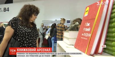 В Мистецькому Арсеналі стартував книжковий форум