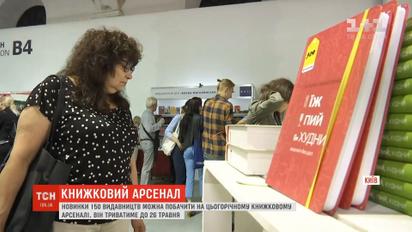 В Мистецькому Арсеналі стартував книжковий форум