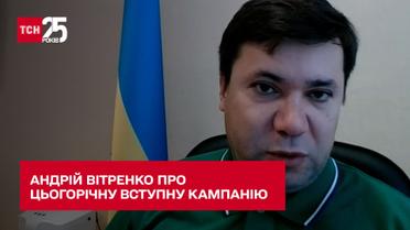 Як організують цьогорічну вступну кампанію – інтерв'ю з Андрієм Вітренком