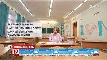 Скільки дітей можуть навчатися в одному класі - Правила школи