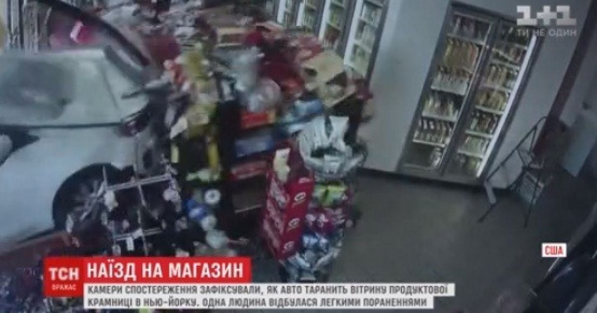 У Мережі з'явилося приголомшливе відео, як у Нью-Йорку машина в'їхала у магазин із покупцем