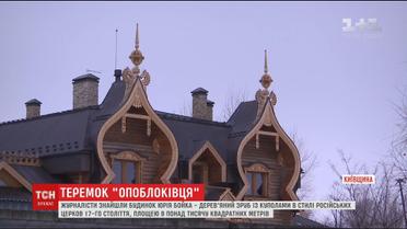 У мережі з'явились фото величезного будинку голови "Опоблоку" Юрія Бойка