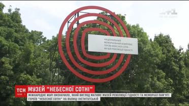 Музей "Небесної сотні": яким він буде