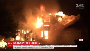 Тисячі жителів Каліфорнії покидають домівки, аби врятуватися від лісових пожеж