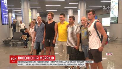 Із Греції до України повернулися 12 моряків, які 14 місяців перебували на арештованому кораблі