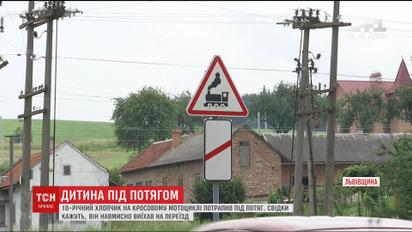 10-летний мальчик на детском мотоцикле попал под поезд на Львовщине