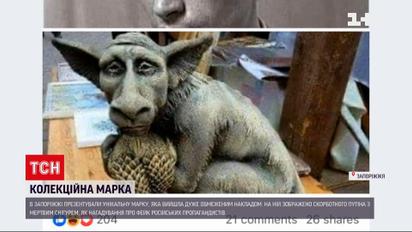 В Запорожье продают Путина с мертвым снегурем для создания культурного хаба