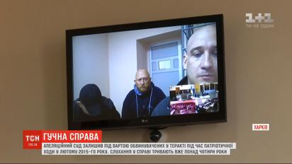 Апеляційний суд залишив під арештом обвинувачених у харківському теракті