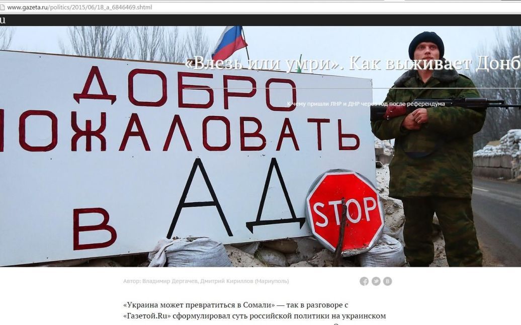 Статтю про реальні події на Донбасі  одразу видалили / © 