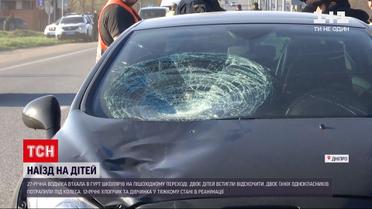 Новини України: у Дніпрі автівка на пішохідному переході збила двох дітей