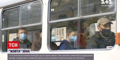 Новости Украины: "желтая зона" - какие правила начали действовать и как будет проходить обучение