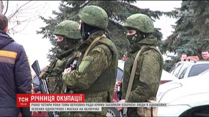 Ровно четыре года назад парламент Крыма захватили "зеленые человечки"